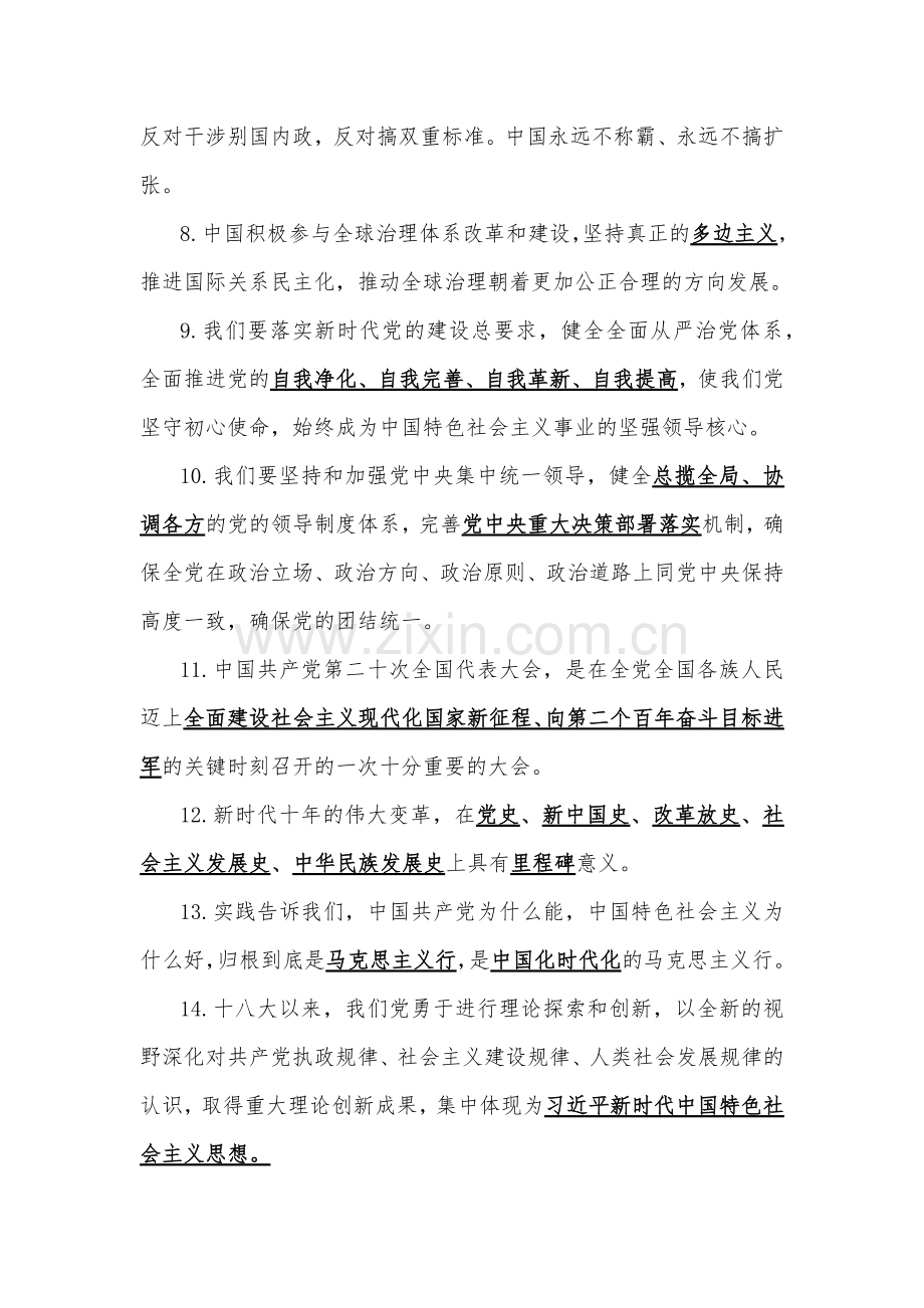 2022年学习党的二十20大测试题【填空题313题】附答案.docx_第2页