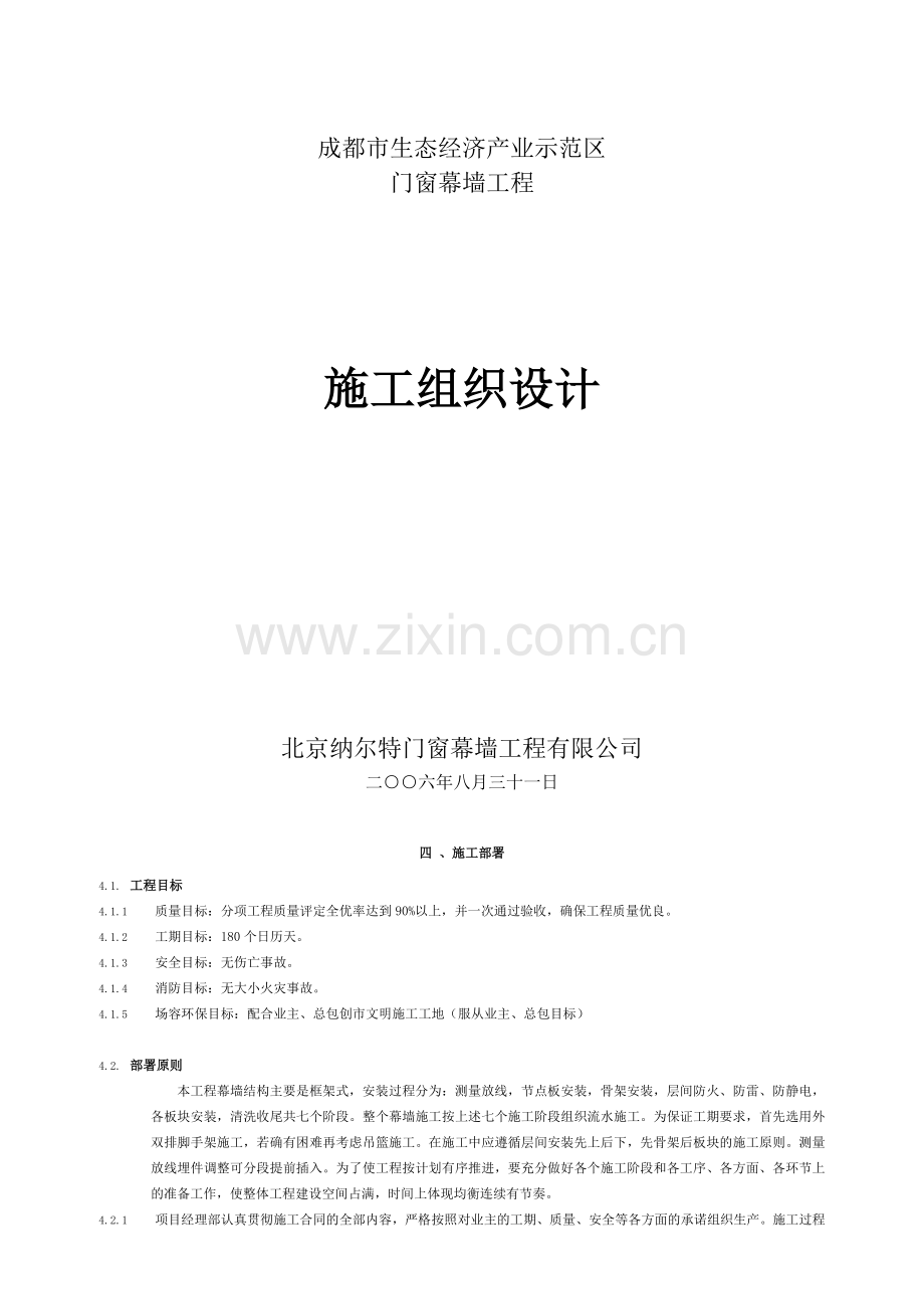 成都市生态经济产业示范区.docx_第1页