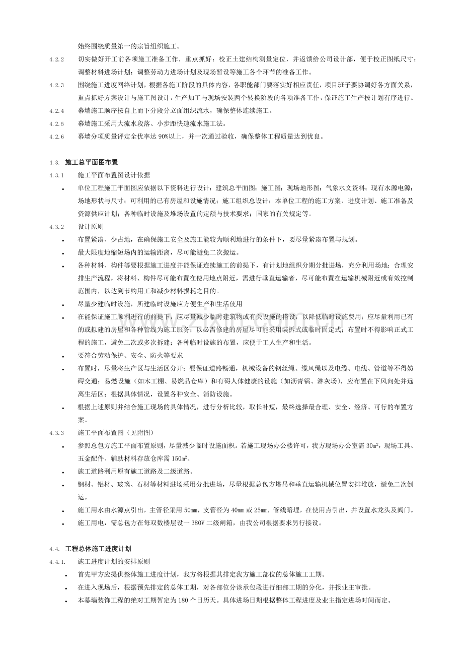成都市生态经济产业示范区.docx_第2页