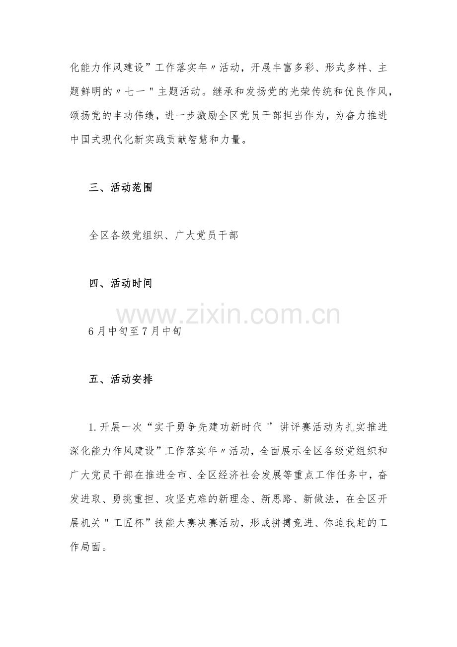 2023年度＂七一”主题活动方案与乡镇开展庆祝七一建党节102周年系列活动系列实施方案【两套文】.docx_第2页