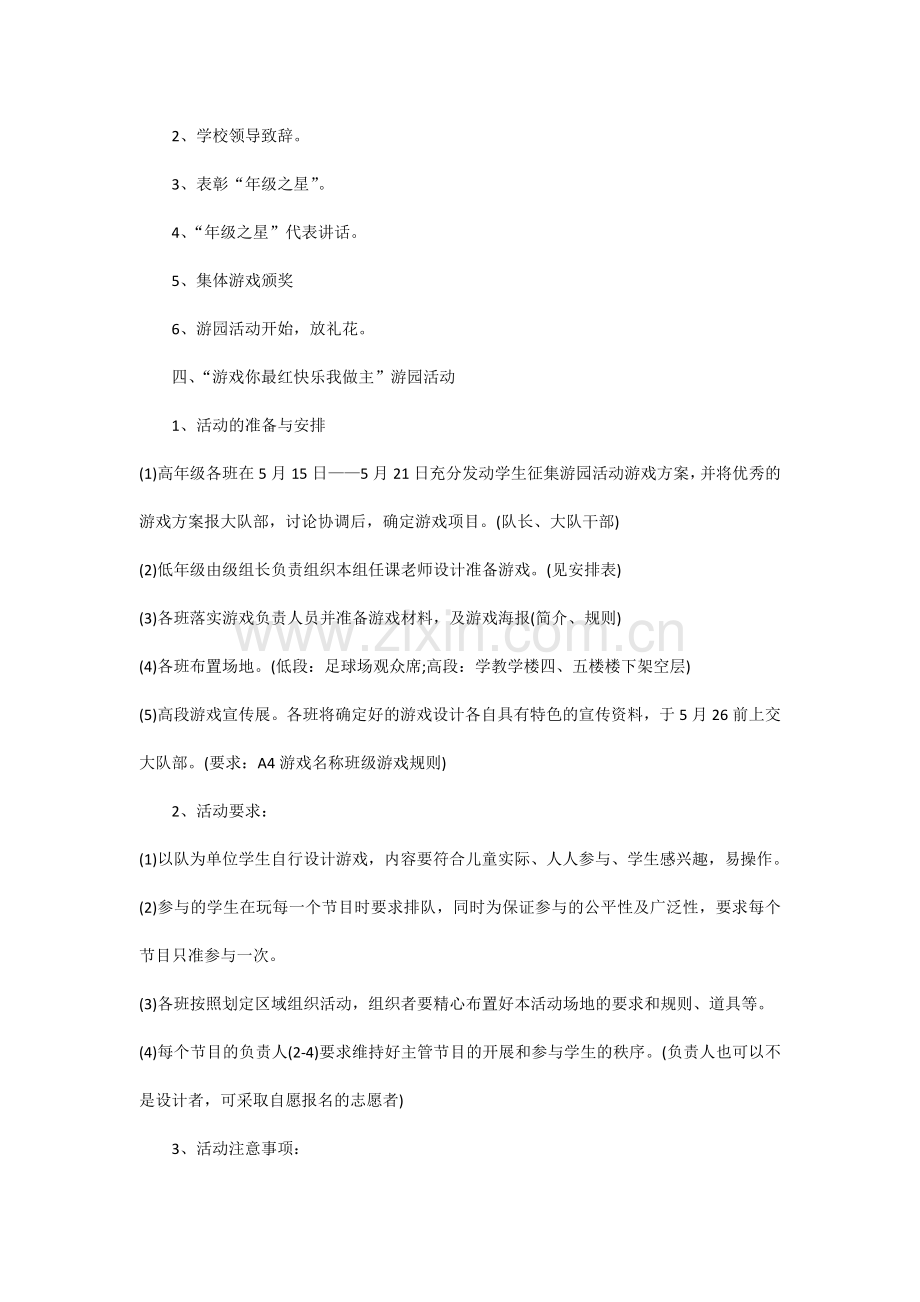 儿童节活动方案.docx_第2页