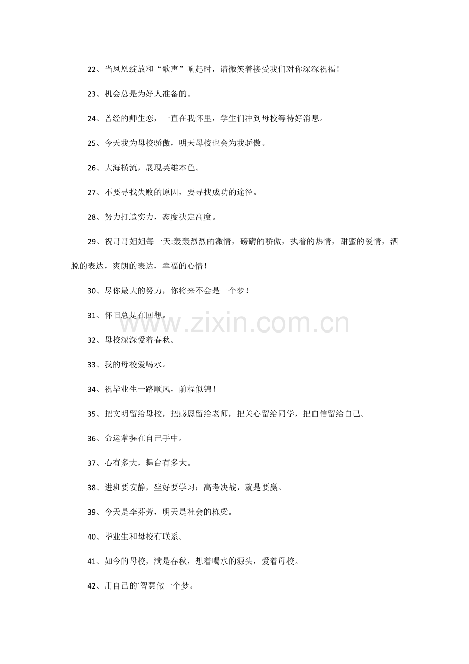 毕业典礼主题标语.docx_第2页