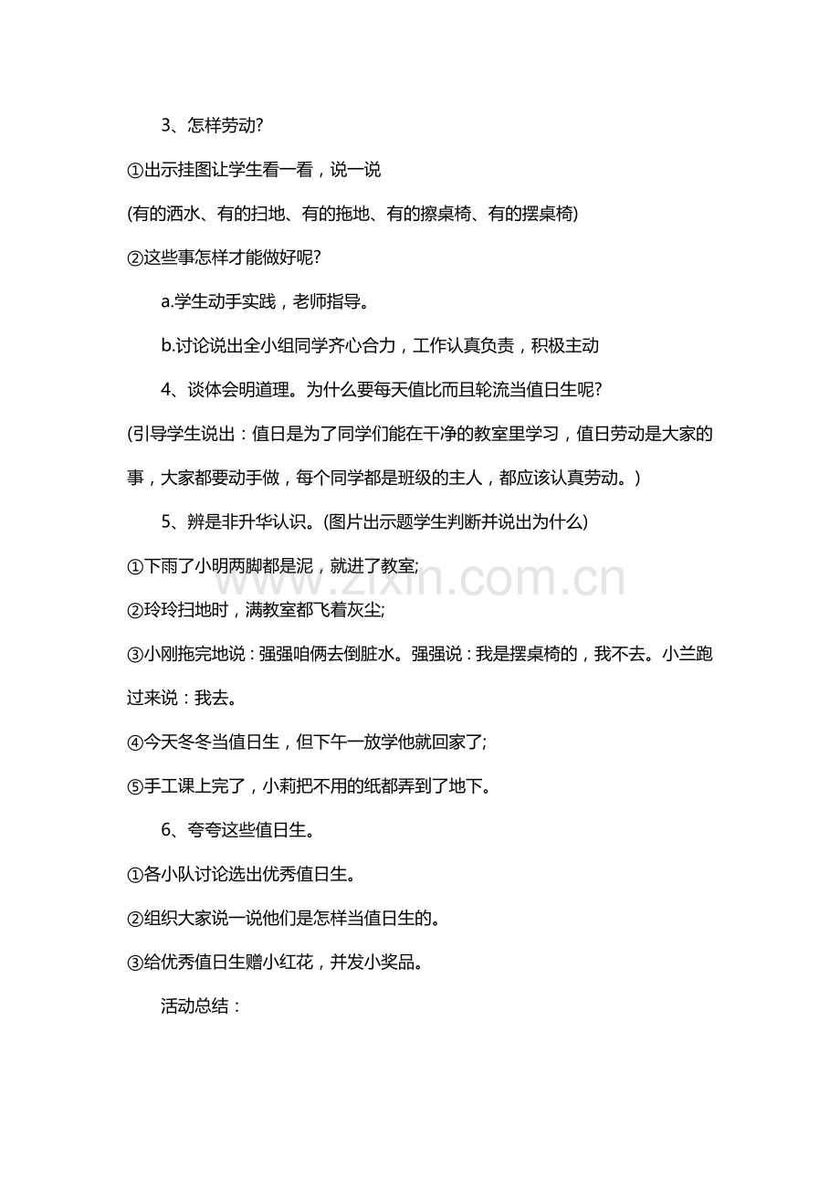 劳动教育主题班会教案范文.docx_第2页