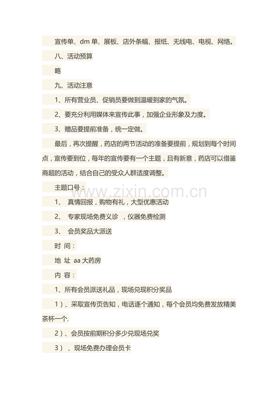 药房中秋节活动策划.docx_第2页