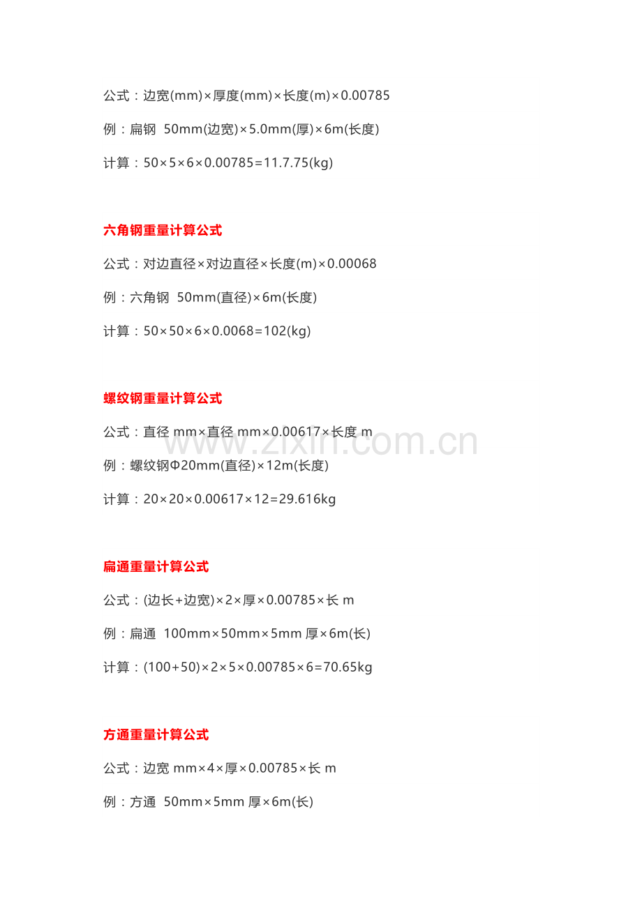 各种钢材重量计算公式.docx_第2页