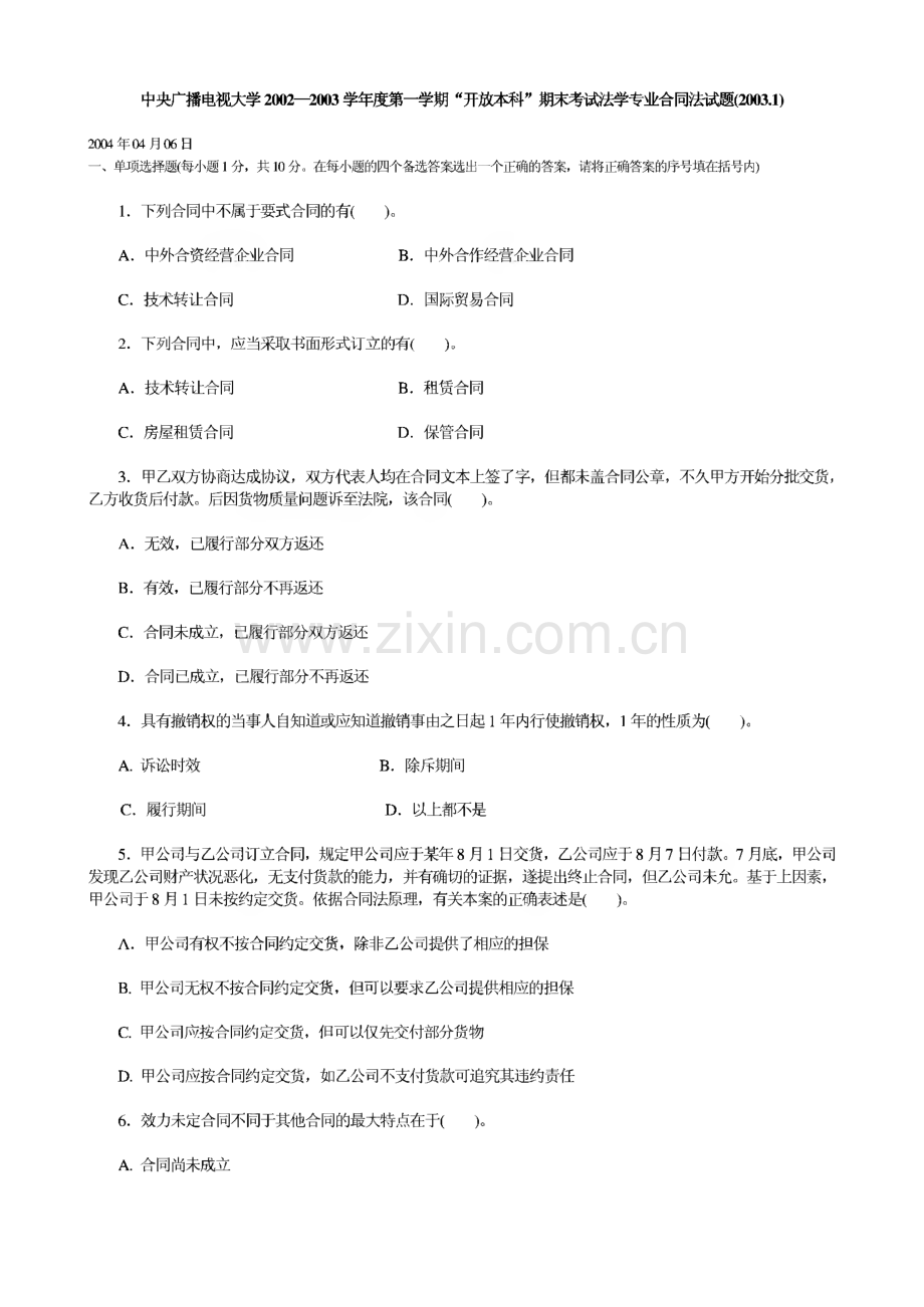 历年合同法试题及参考答案.pdf_第1页