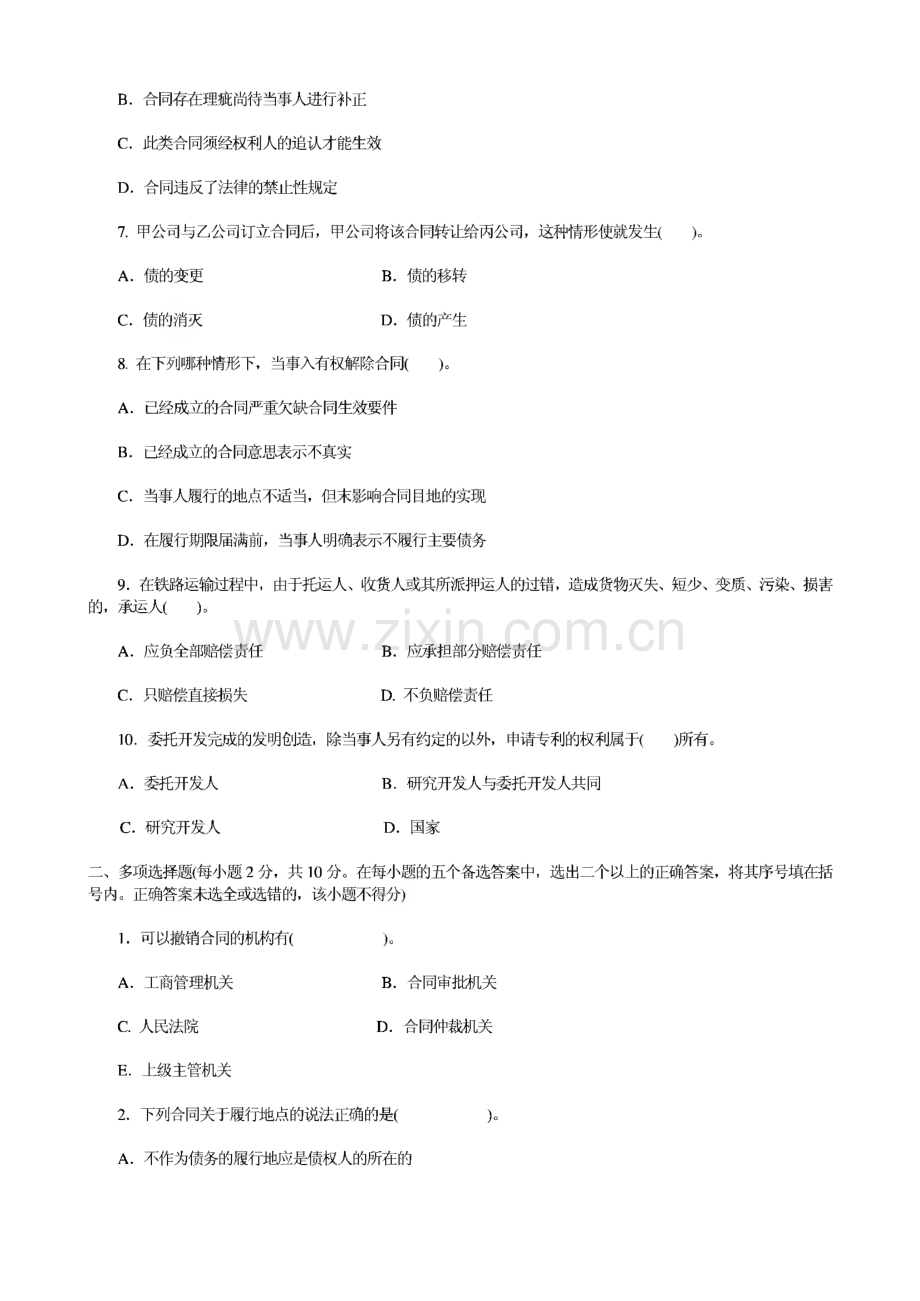 历年合同法试题及参考答案.pdf_第2页