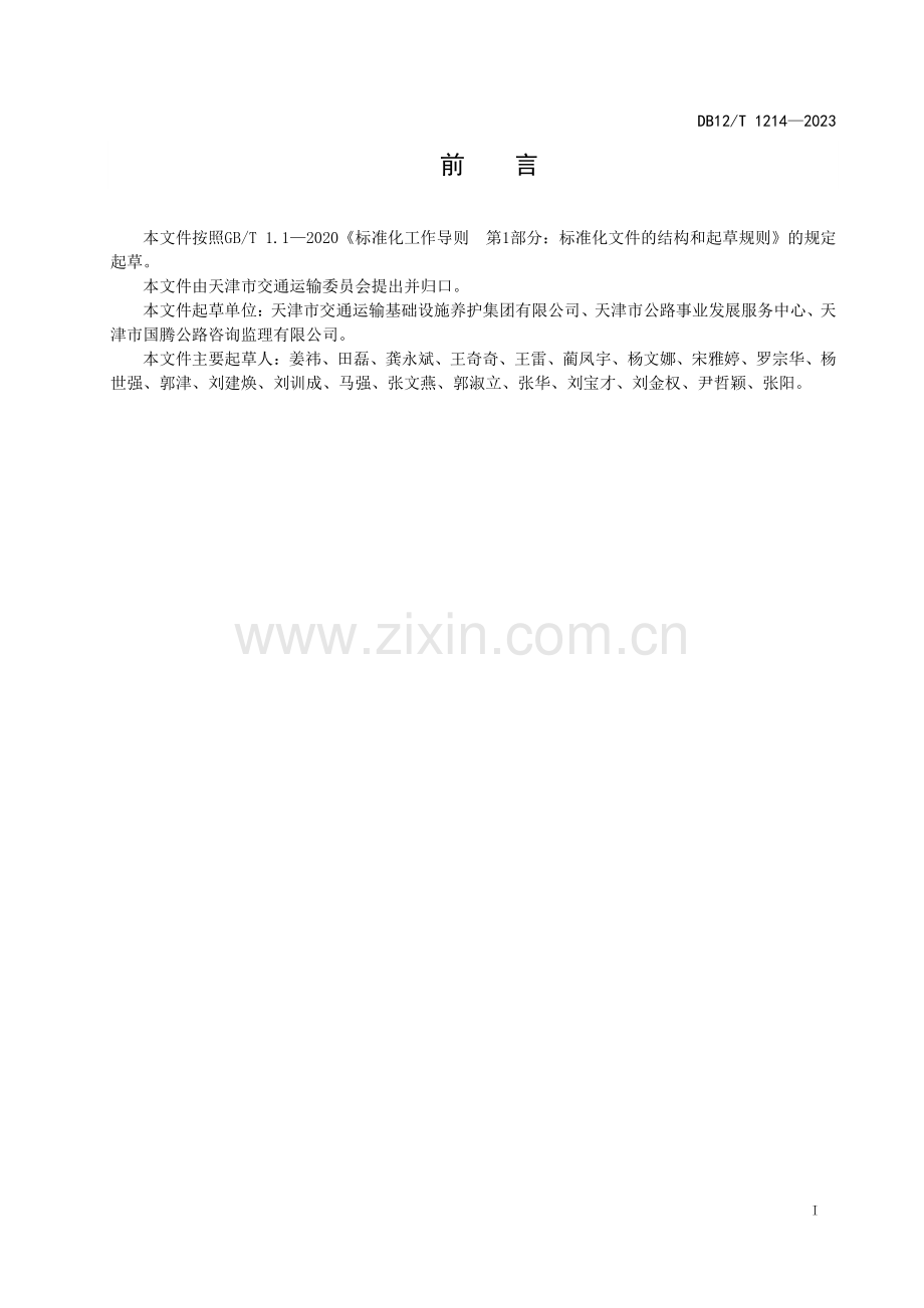 DB12∕T 1214-2023 农村公路技术状况评定规范(天津市).pdf_第2页