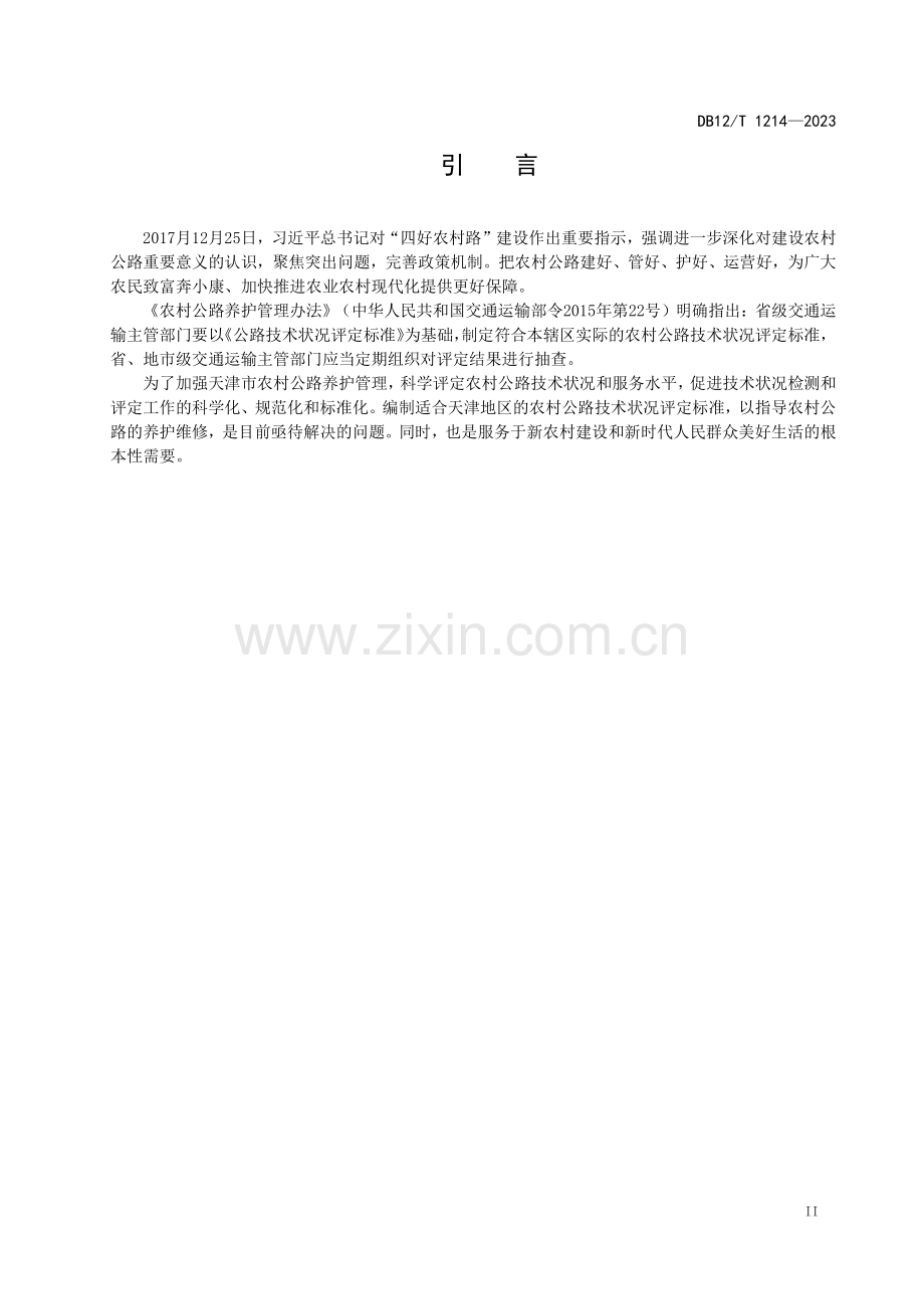 DB12∕T 1214-2023 农村公路技术状况评定规范(天津市).pdf_第3页