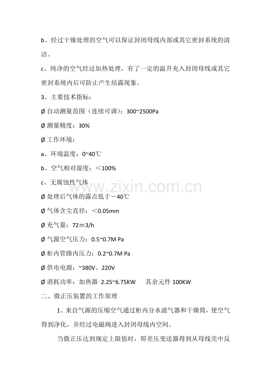 微正压装置的结构原理及其维护.docx_第2页