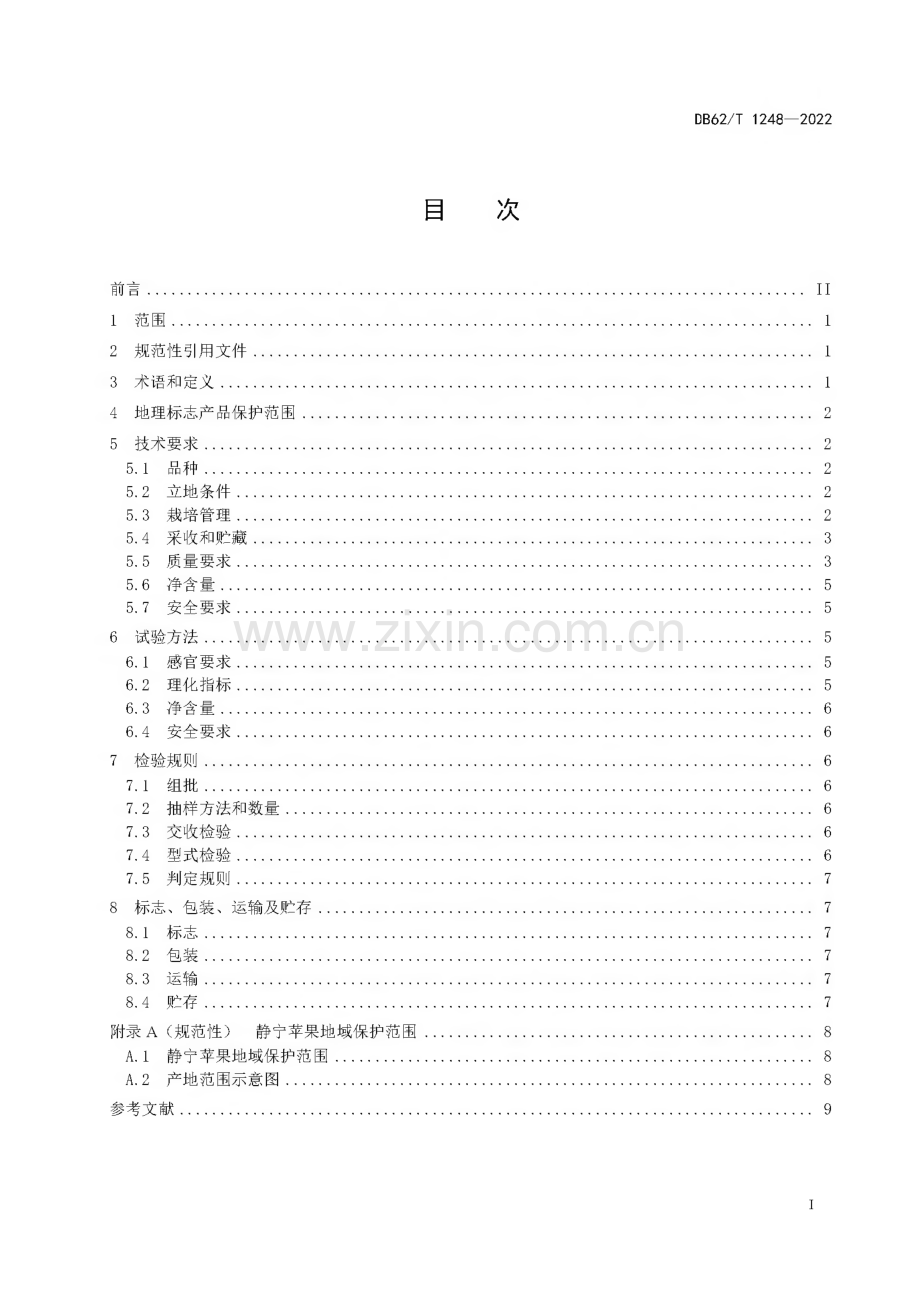 DB62∕T 1248-2022 地理标志产品 静宁苹果(甘肃省).pdf_第3页