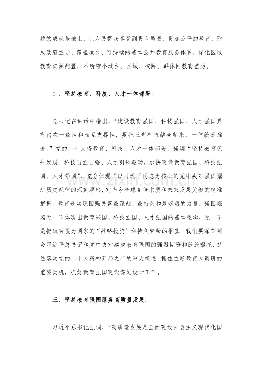 学习2023年在中央政治局第五次集体学习上的重要讲话精神心得体会与“建设教育强国”专题学习心得体会研讨交流发言材料【2篇文】.docx_第2页