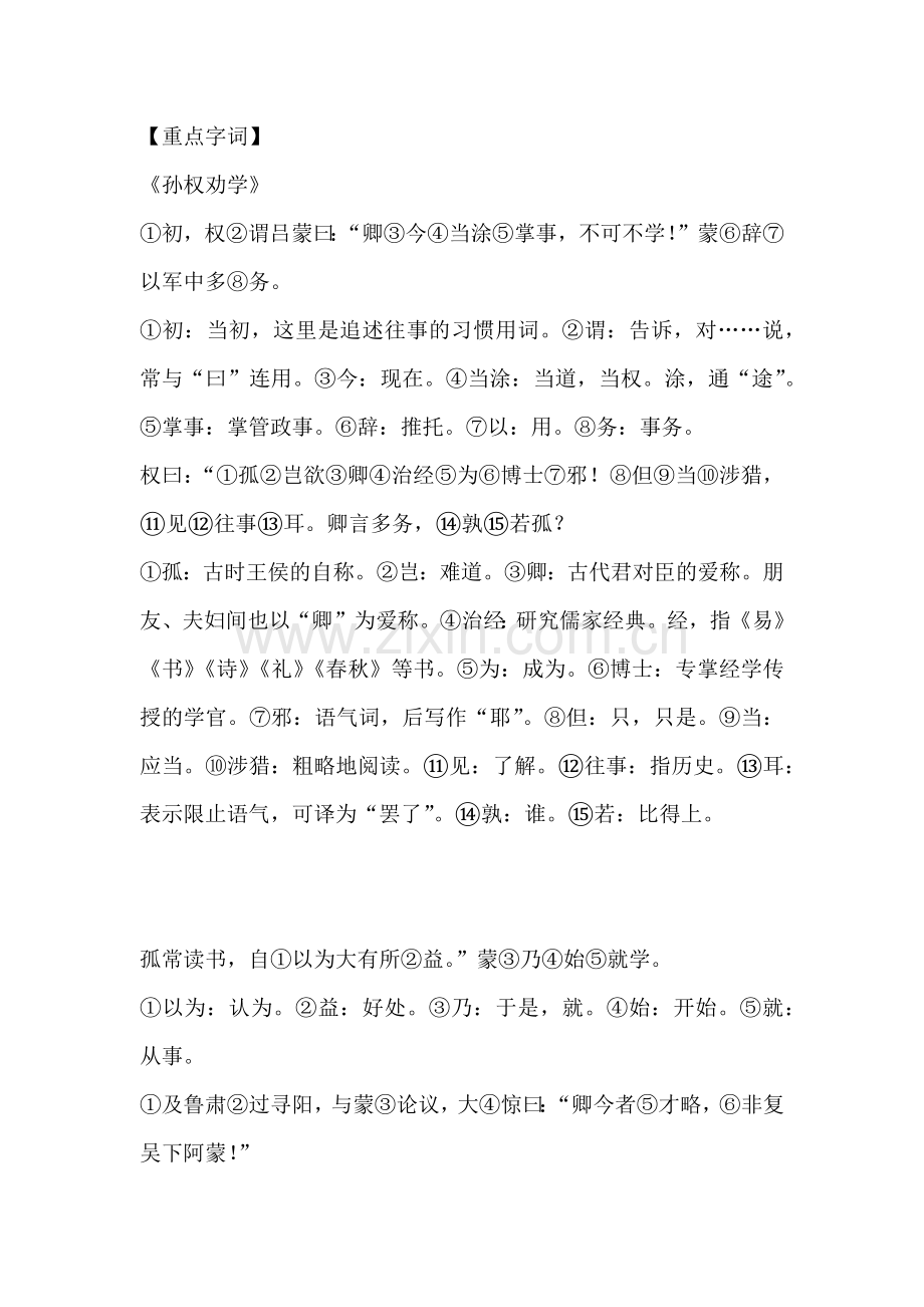 初一语文下册：文言文3篇重点归纳.docx_第1页