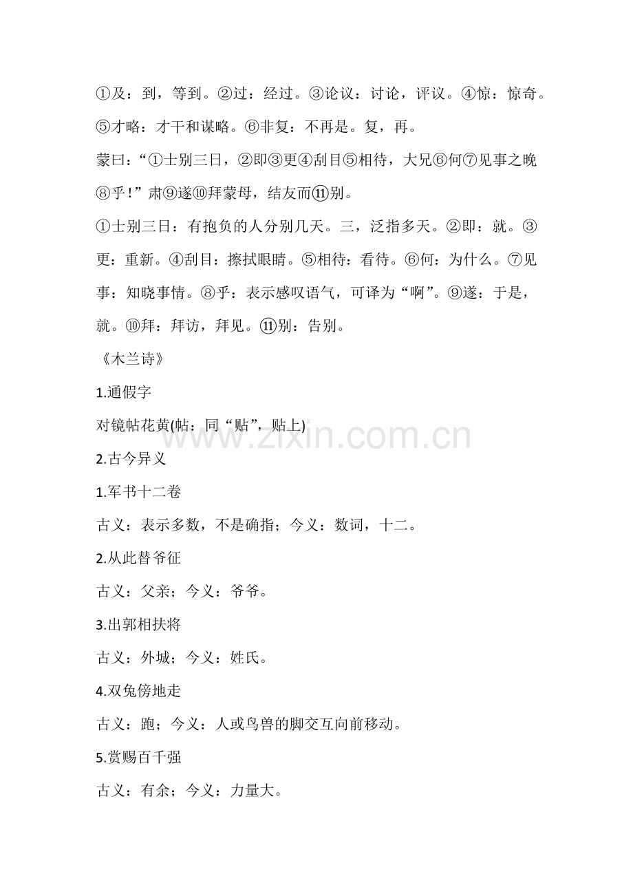 初一语文下册：文言文3篇重点归纳.docx_第2页