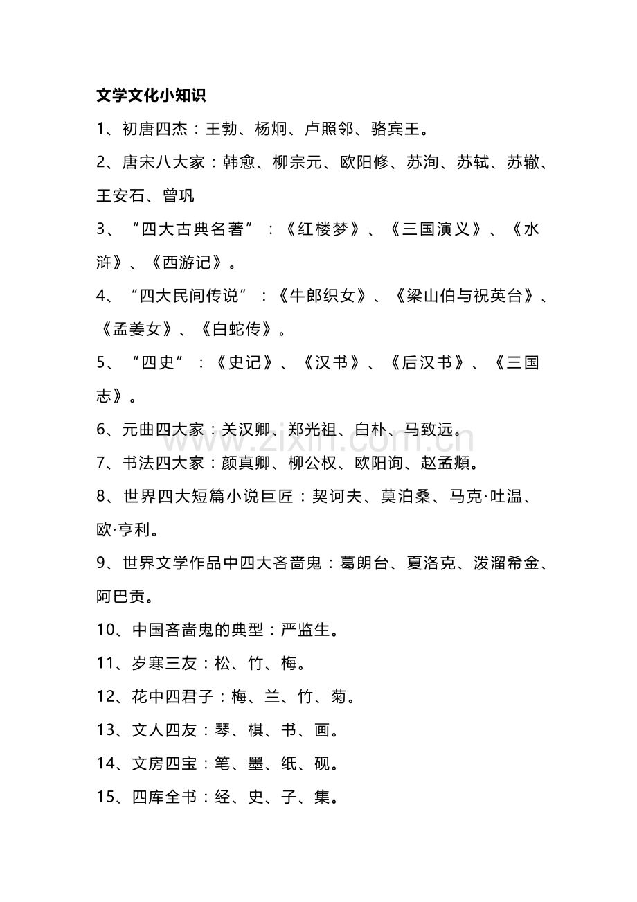 初中语文30个文学文化小知识.docx_第1页