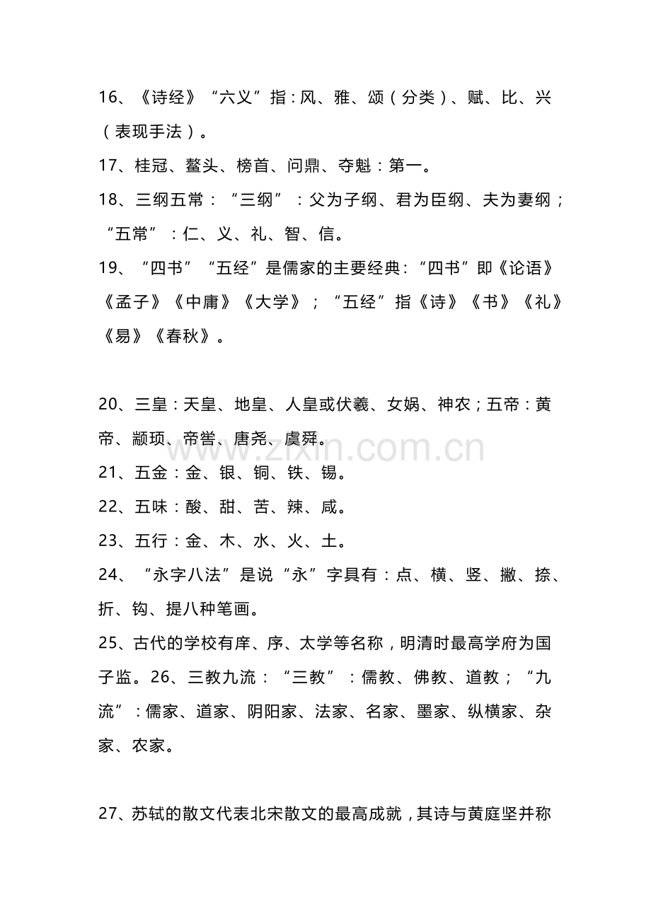 初中语文30个文学文化小知识.docx_第2页