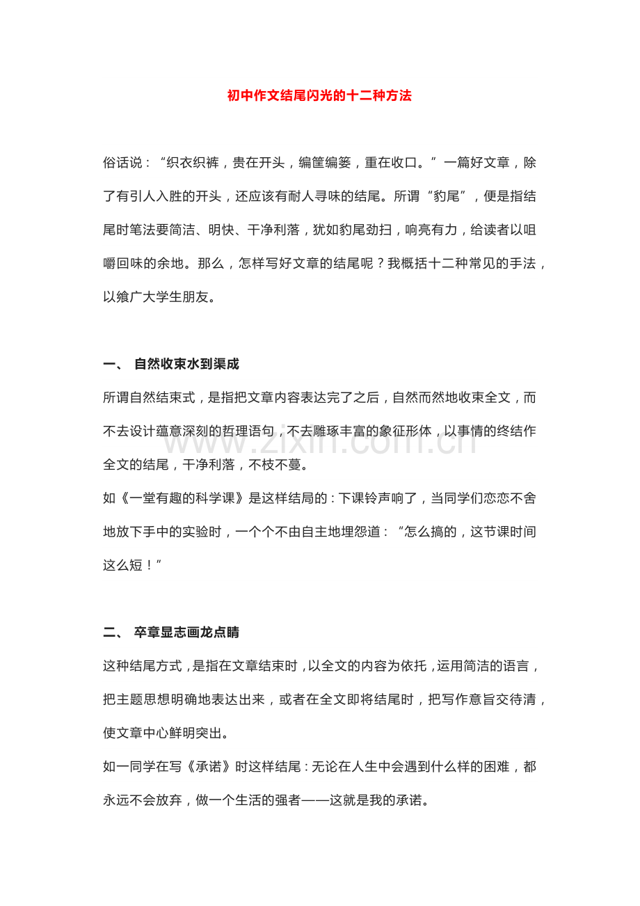 初中语文作文结尾闪光的十二种方法.docx_第1页