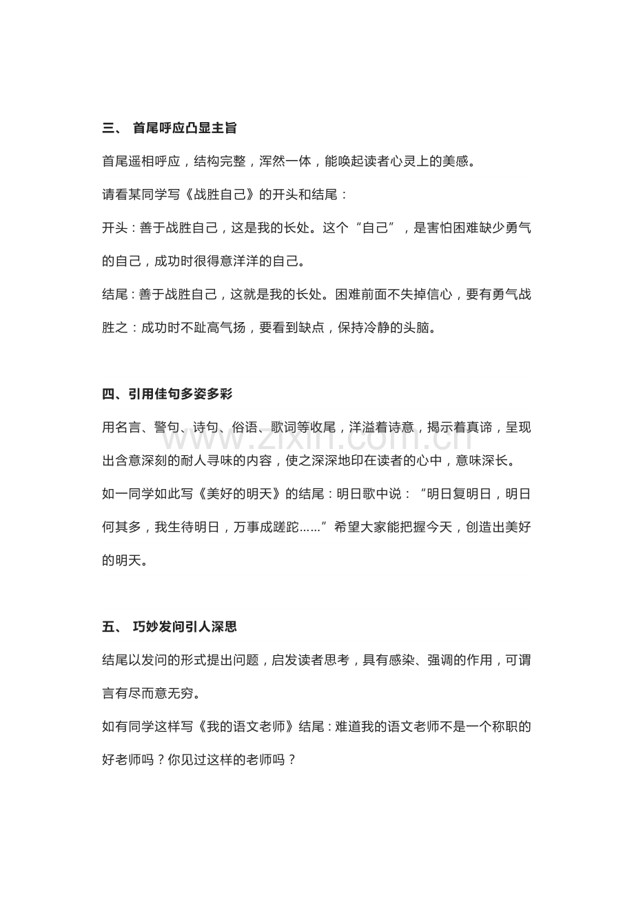 初中语文作文结尾闪光的十二种方法.docx_第2页