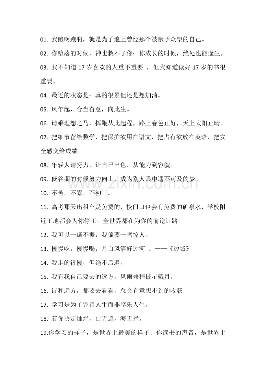 初中语文作文素材专题之66个励志短句.docx_第1页
