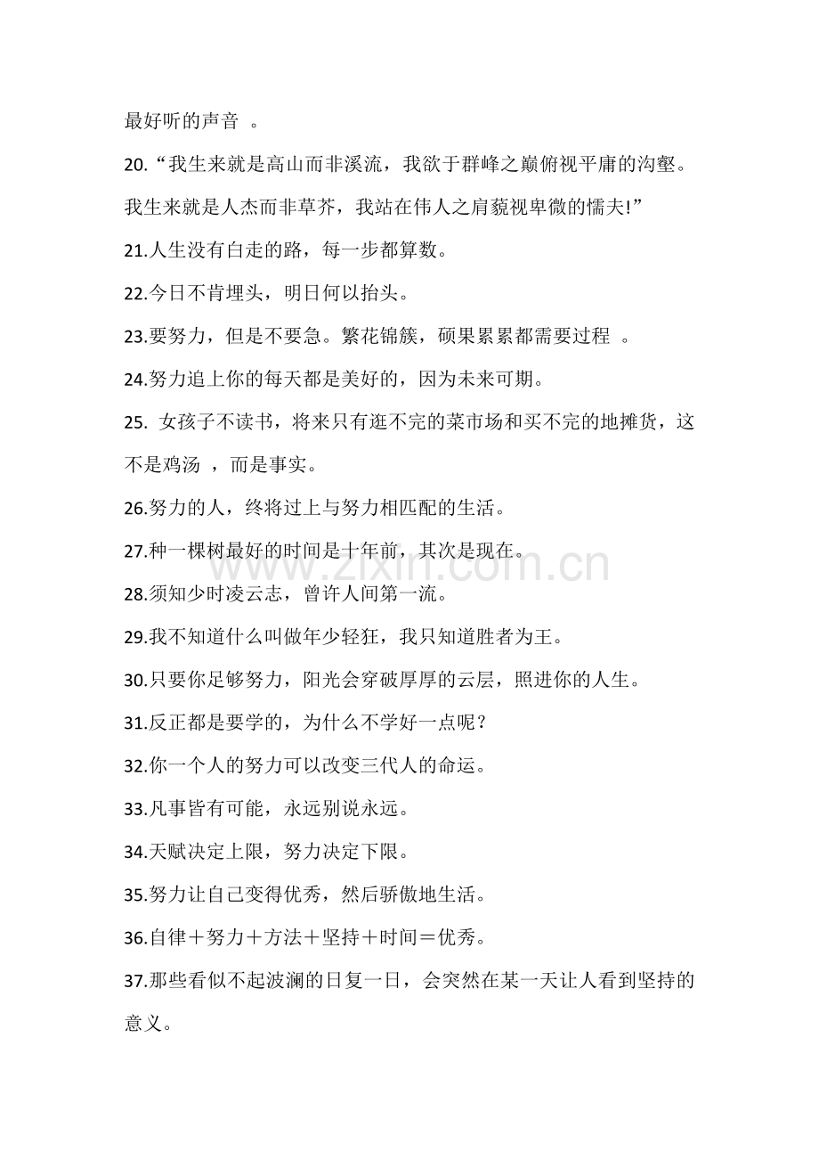 初中语文作文素材专题之66个励志短句.docx_第2页