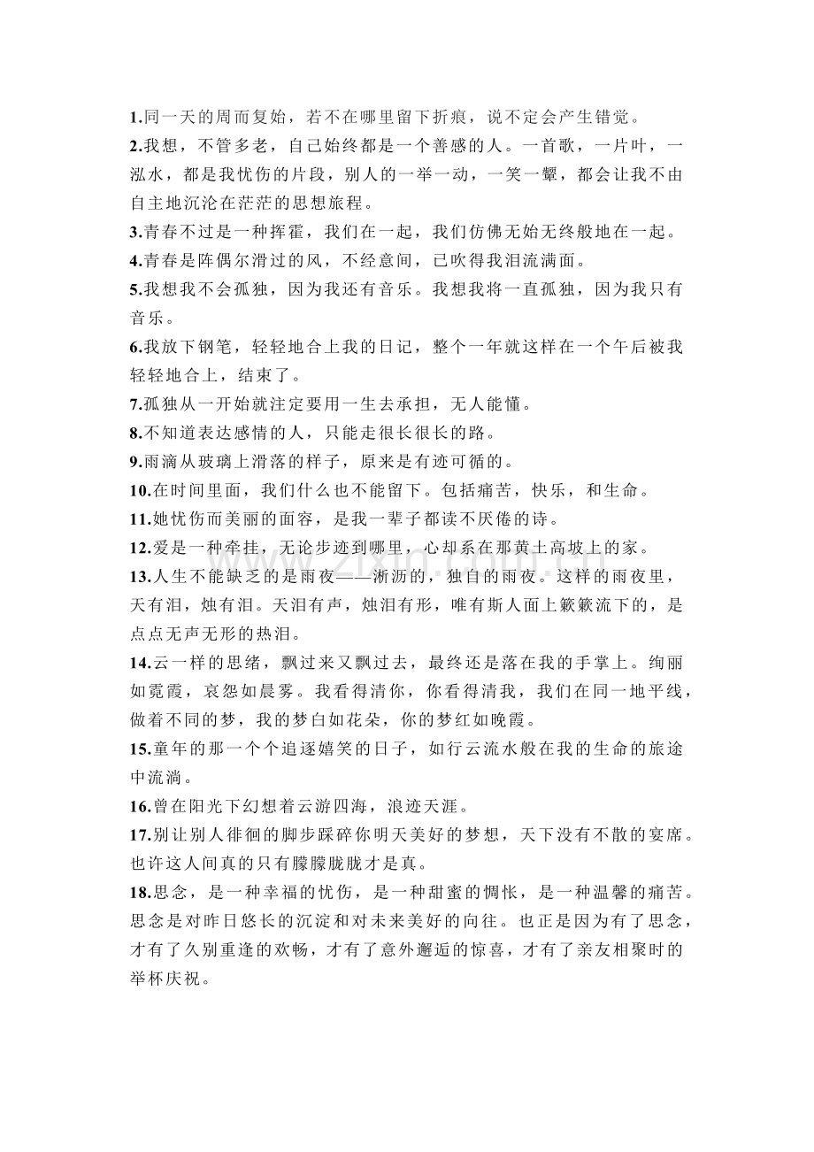 初中语文作文素材之富含哲理文艺的50句美文.docx_第1页