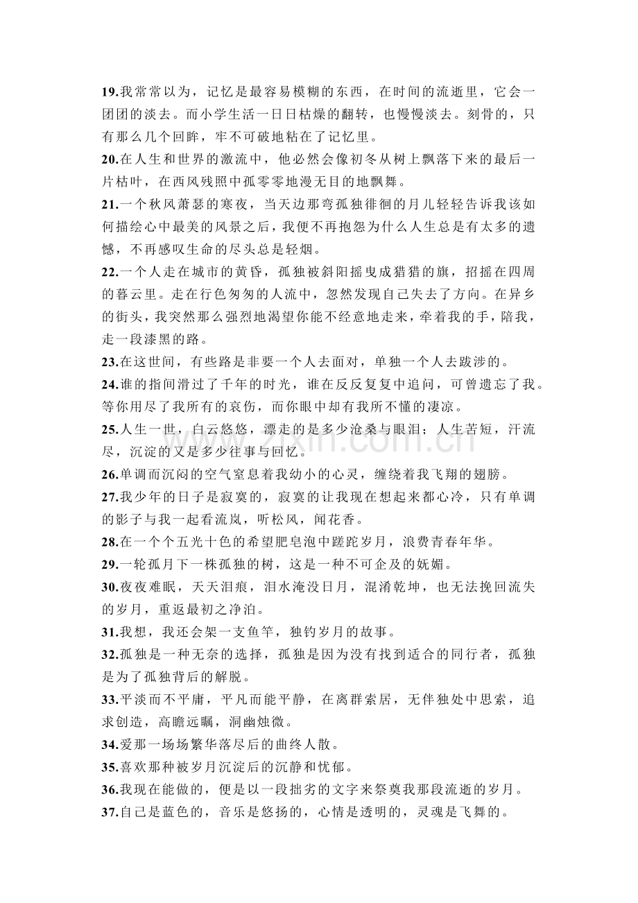 初中语文作文素材之富含哲理文艺的50句美文.docx_第2页