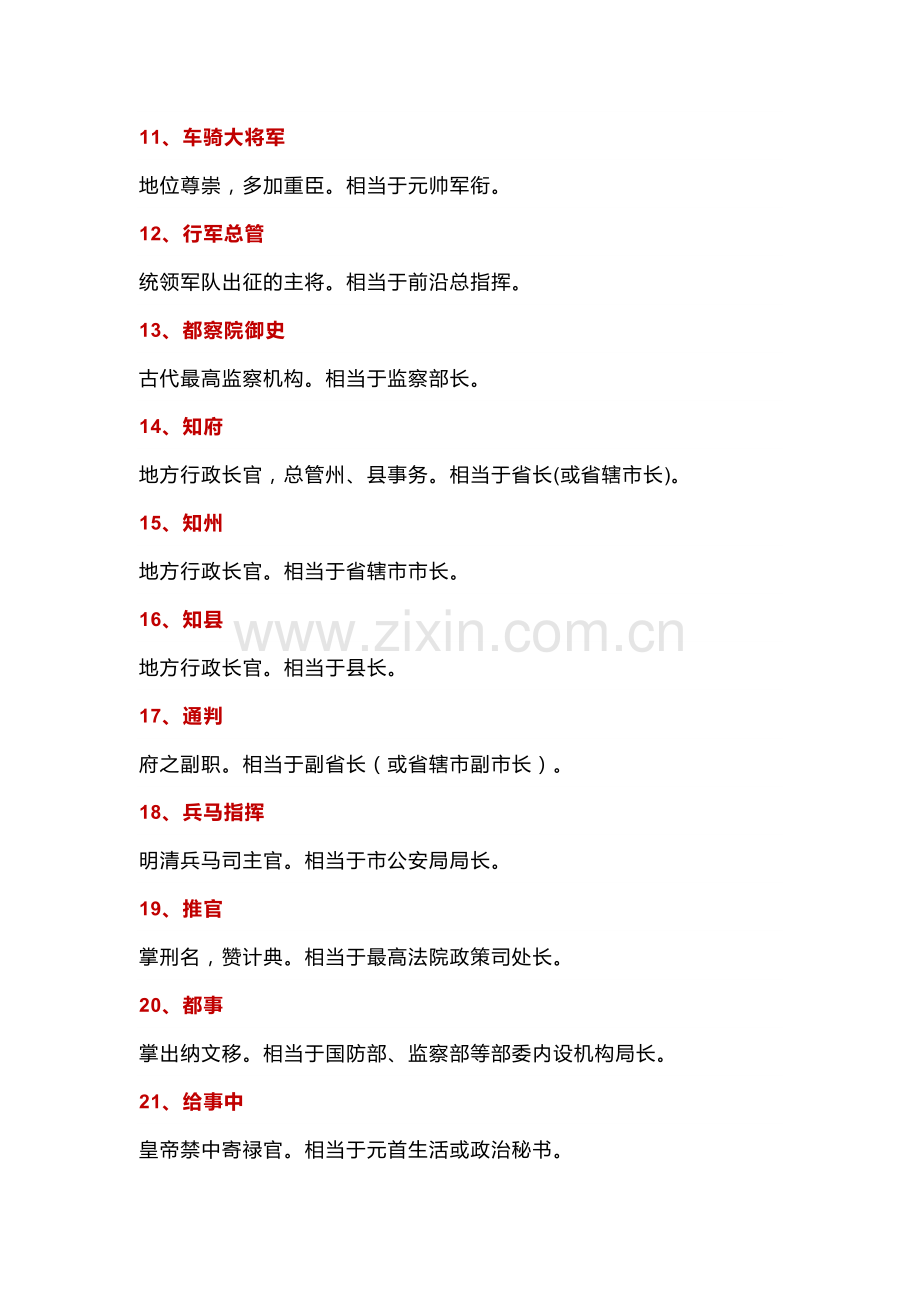 初中语文40个文言文阅读中常见的官职名.docx_第2页