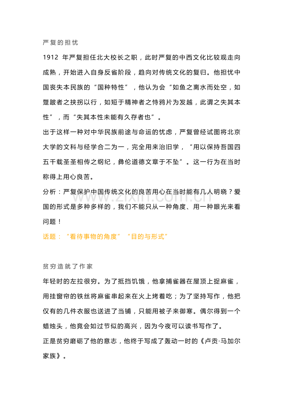 初中语文作文素材之适用初中写作的名人故事.docx_第1页