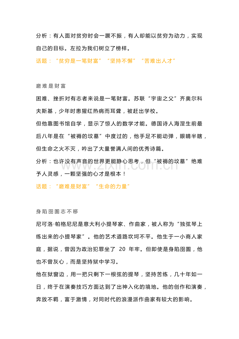 初中语文作文素材之适用初中写作的名人故事.docx_第2页