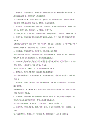 初中语文11种诗歌鉴赏常见语言风格.docx