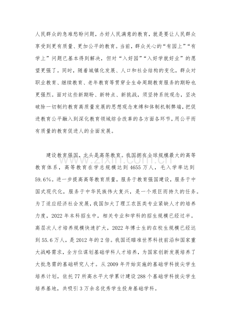 2023年学习遵循第五次集体学习讲话精神心得体会与“建设教育强国”专题学习心得体会研讨交流发言材料（2篇文）.docx_第2页