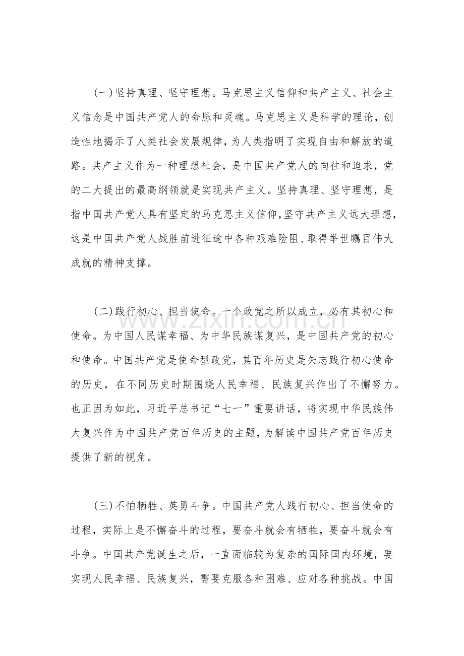 2023年七一102周年专题党课讲稿与七一专题党课学习讲稿【2篇文】.docx_第2页