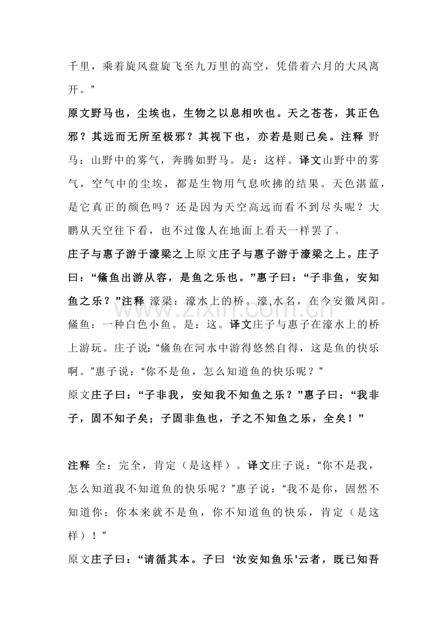 初二语文下册：《庄子》二则知识点总结.docx_第2页