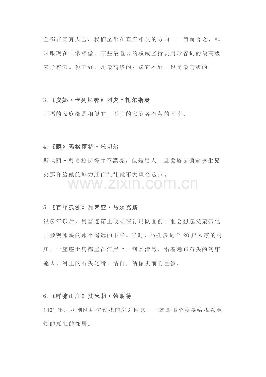 初中语文30篇名著金句.docx_第2页