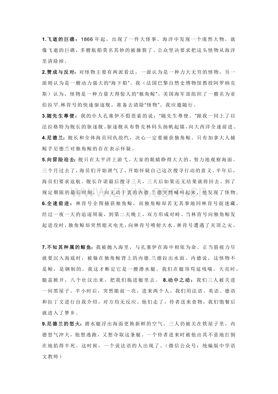 初中语文名著《海底两万里》章节概括.docx_第1页