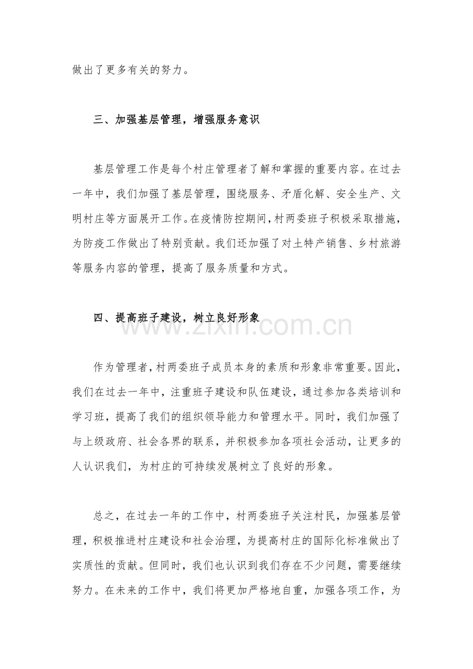 2023年村社区班子届中分析工作情况报告2份.docx_第2页