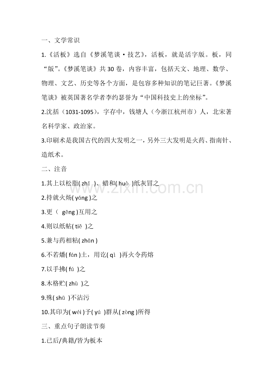 初一语文下册：文言文《活板》知识点.docx_第1页