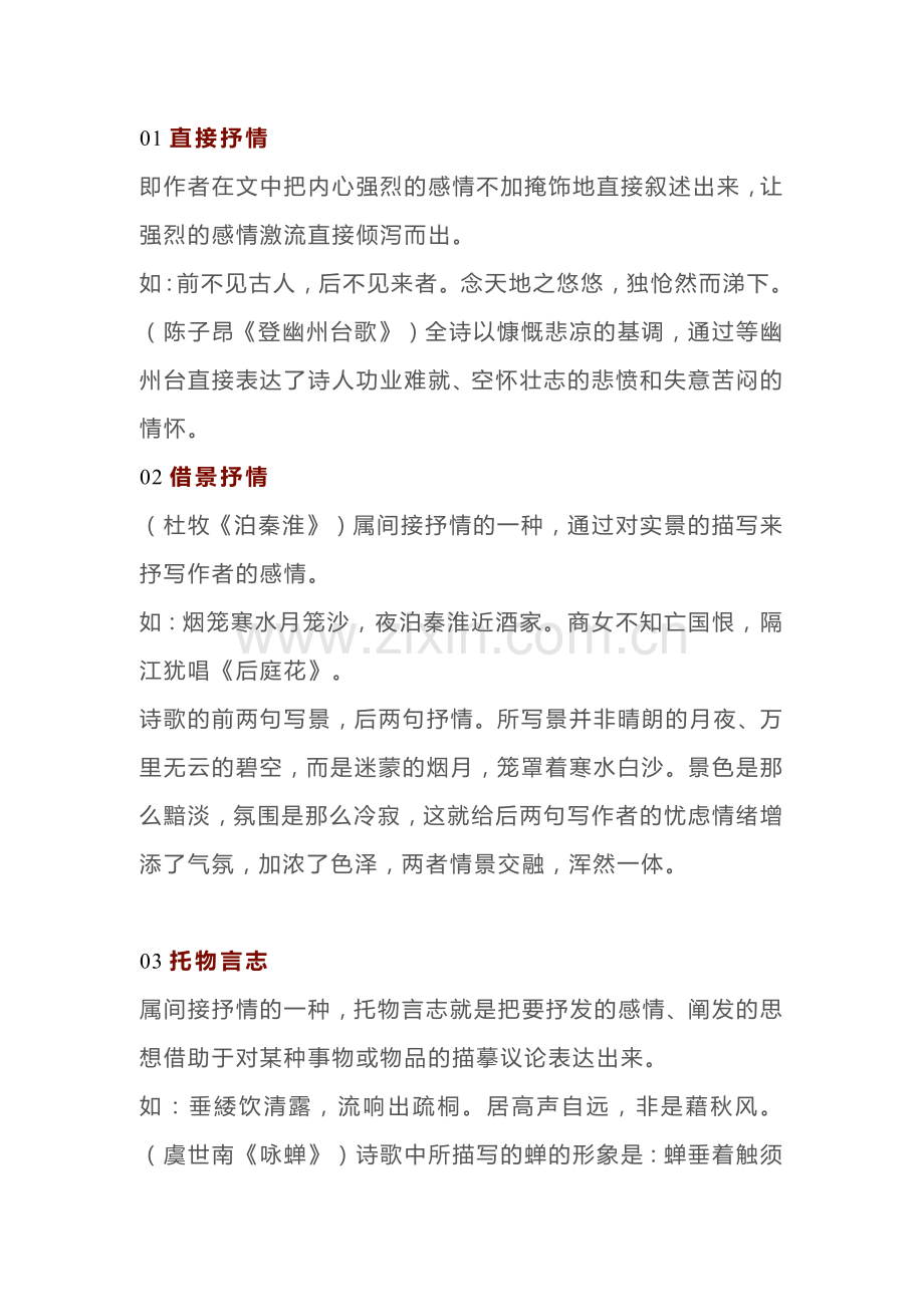 初中语文15种常用的诗歌表现手法.docx_第1页