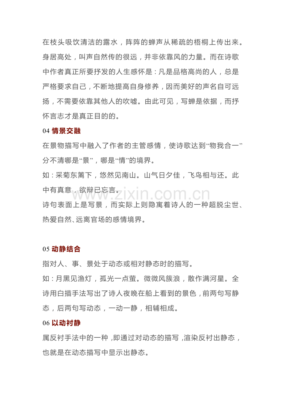 初中语文15种常用的诗歌表现手法.docx_第2页