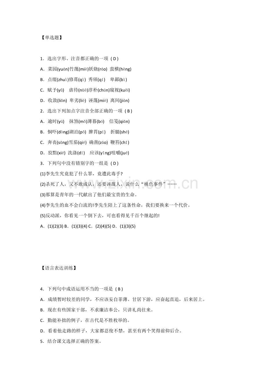 初二语文下册： 《最后一次讲演》过关练习+答案.docx_第1页