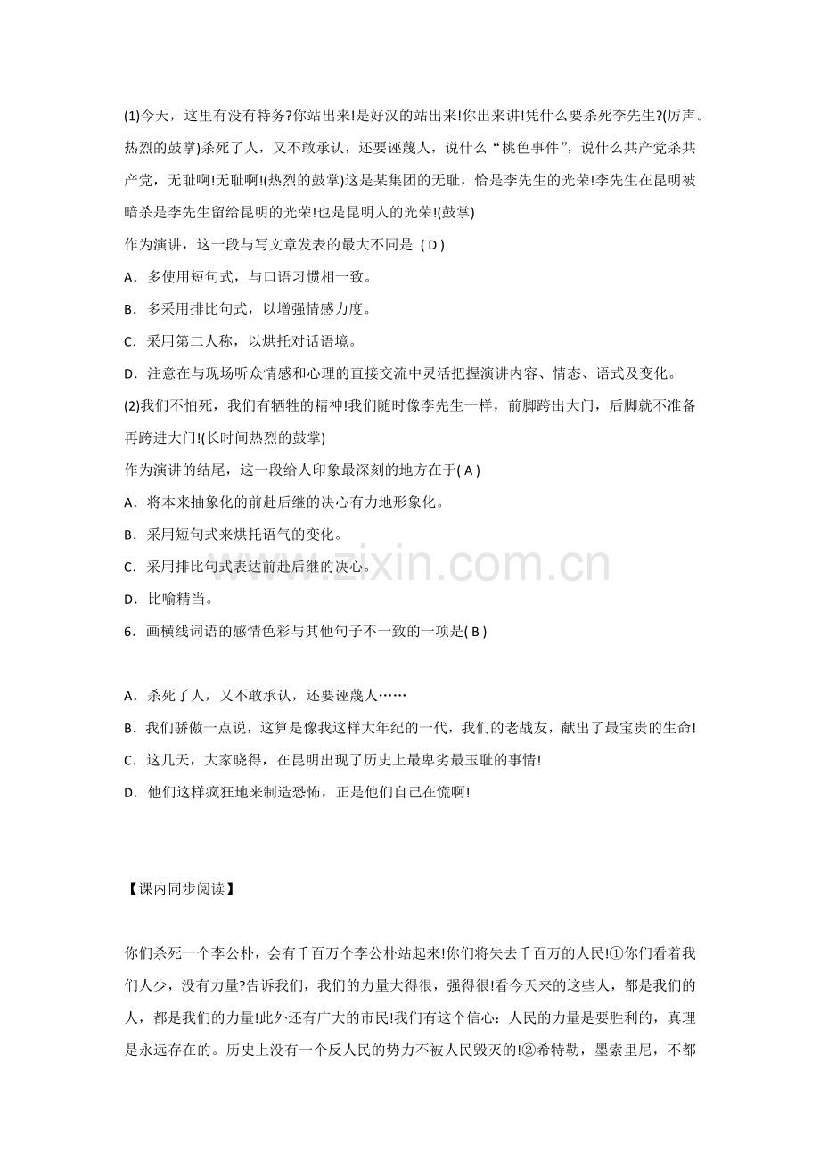 初二语文下册： 《最后一次讲演》过关练习+答案.docx_第2页