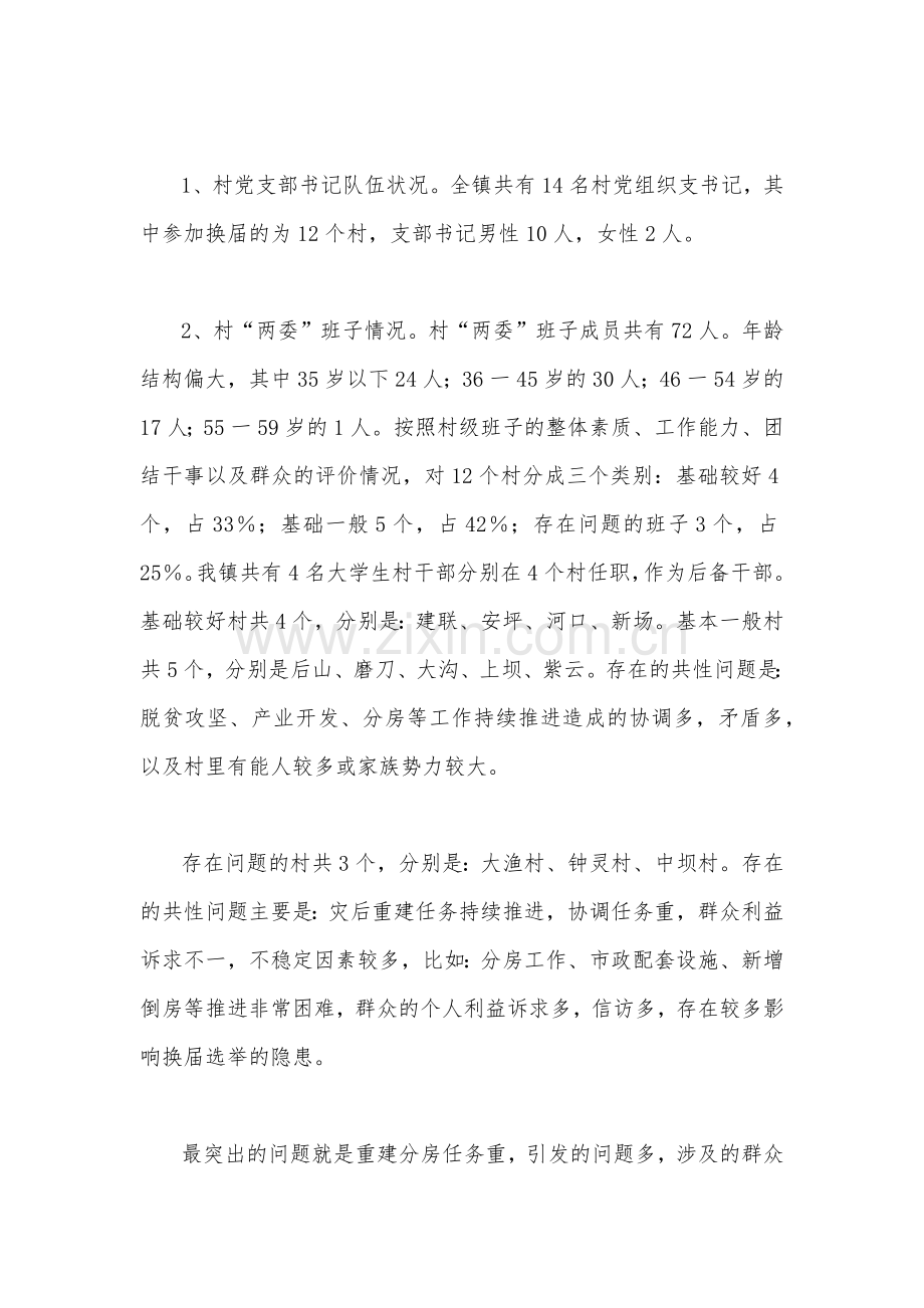 2023年村（社区）班子届中分析工作情况报告稿二份.docx_第2页