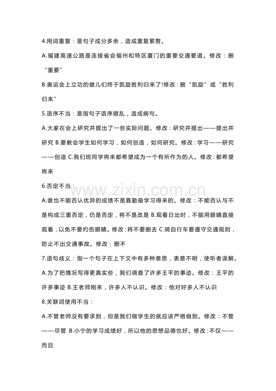初中语文14个常见病句类型+诀窍.docx_第2页