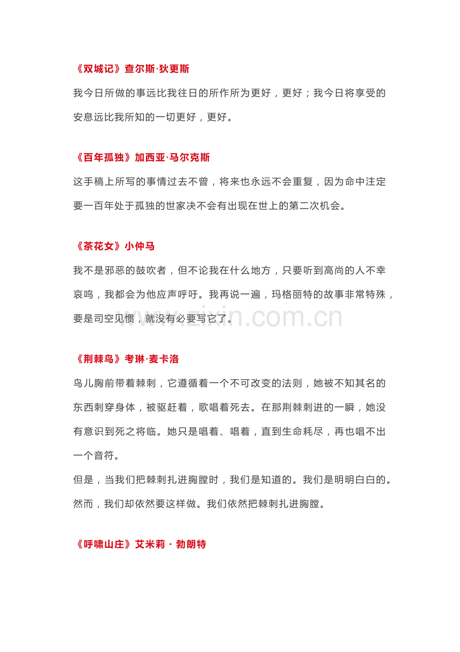 初中语文作文素材专题之25本世界名著的结束语.docx_第1页