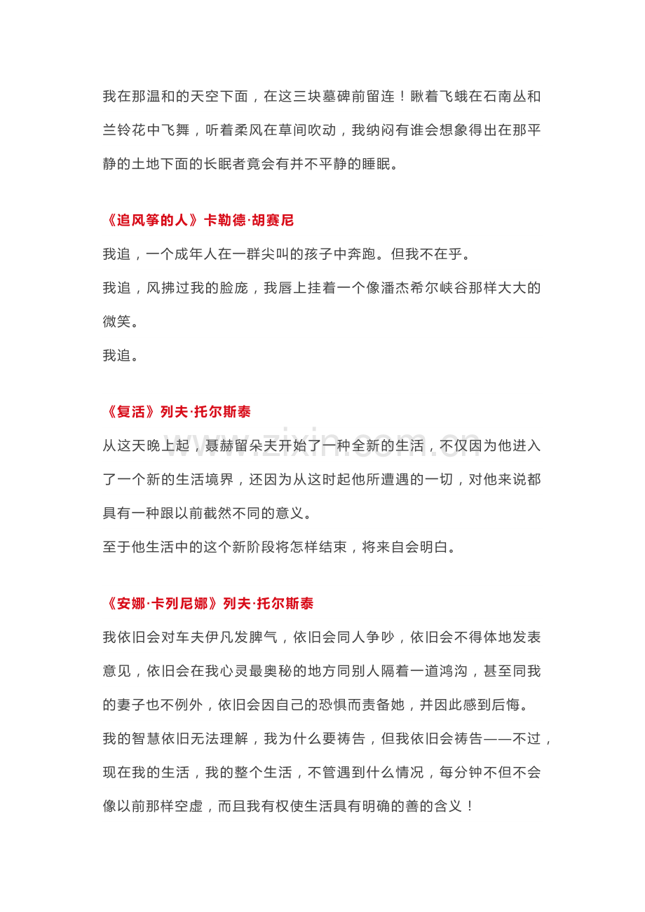 初中语文作文素材专题之25本世界名著的结束语.docx_第2页