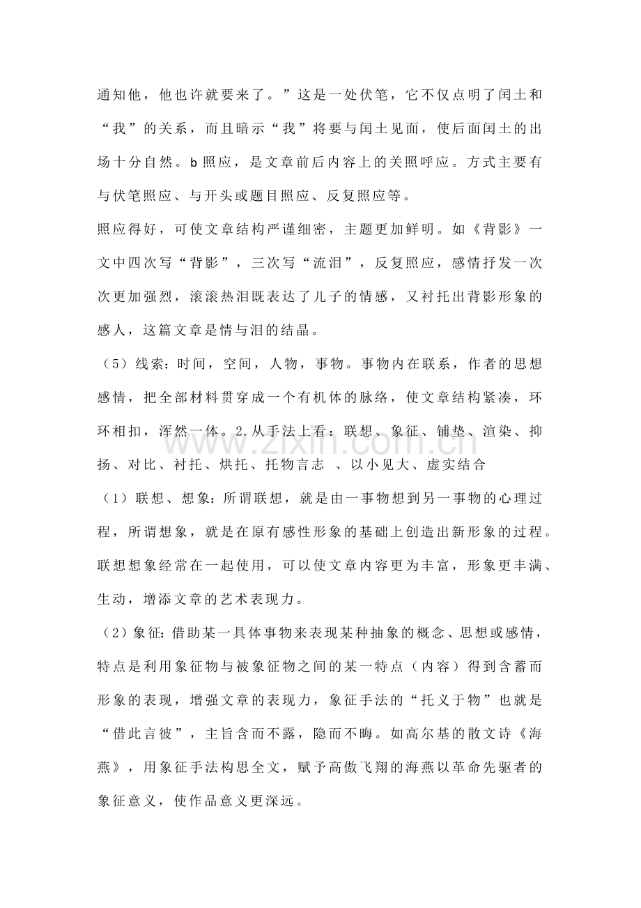初中语文17种常考表现手法.docx_第2页