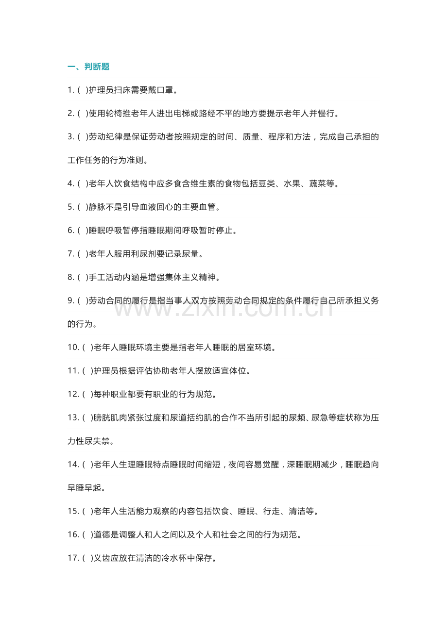 养老护理员初级职业资格考试练习卷含解析 (2).docx_第1页