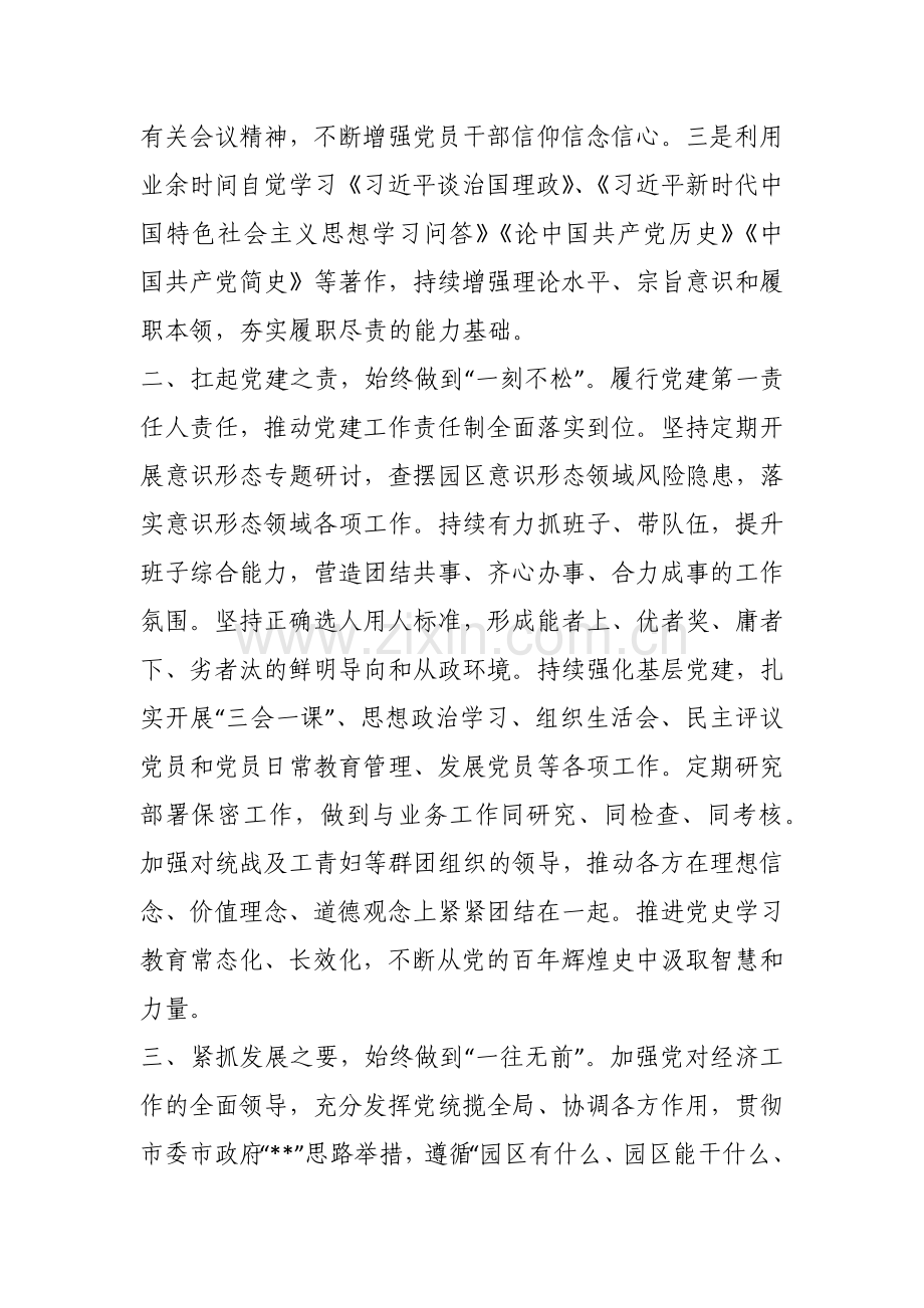 工业园区党工委书记近两年个人工作总结.docx_第2页