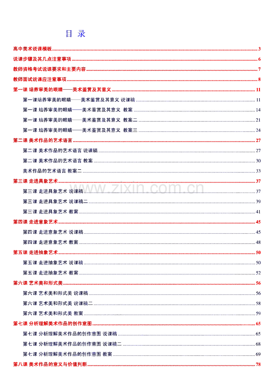 《美术鉴赏》 教案说课稿人教版.pdf_第1页