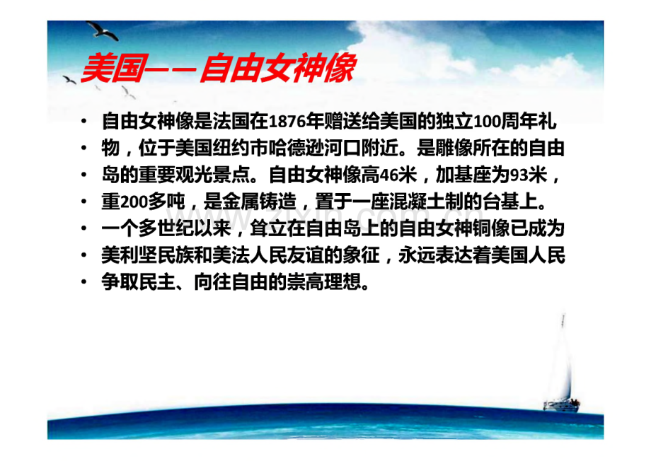 世界著名代表性建筑物展示.pdf_第2页